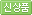 신상품