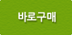 구매하기