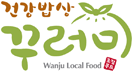 완주군